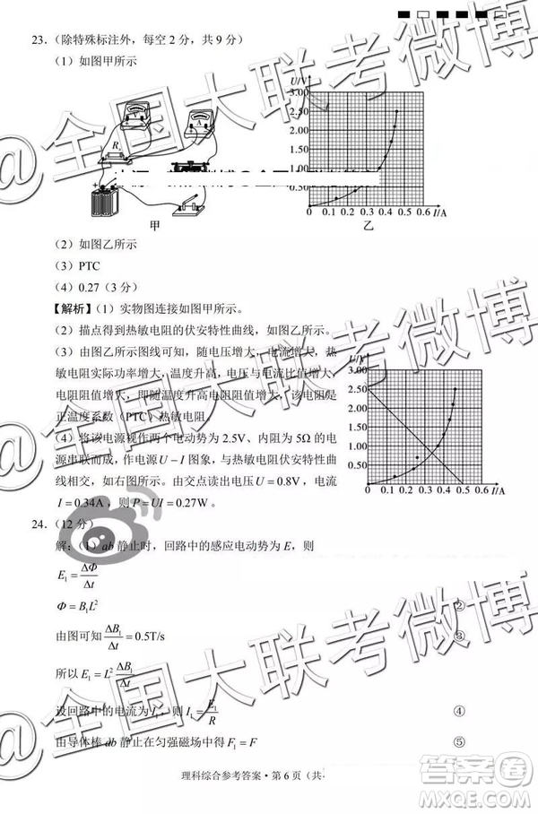 貴陽(yáng)第一中學(xué)2019屆高考適應(yīng)性月考卷七文理綜參考答案