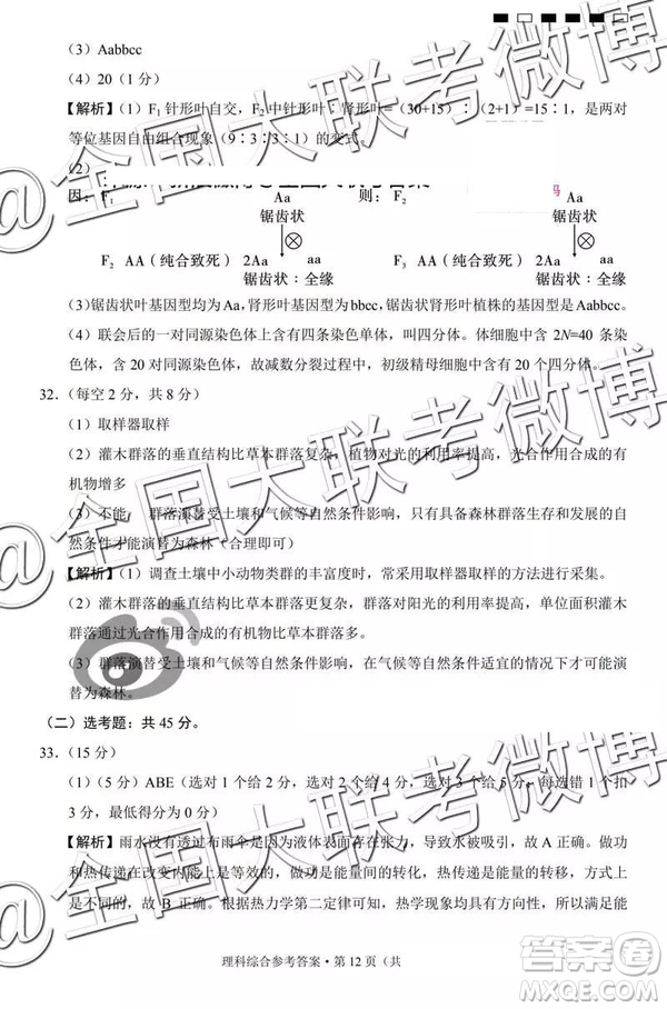 貴陽(yáng)第一中學(xué)2019屆高考適應(yīng)性月考卷七文理綜參考答案