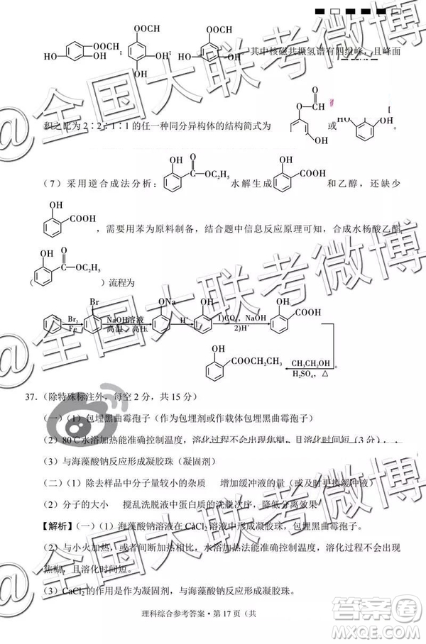 貴陽(yáng)第一中學(xué)2019屆高考適應(yīng)性月考卷七文理綜參考答案