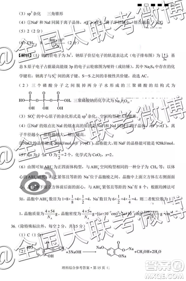 貴陽(yáng)第一中學(xué)2019屆高考適應(yīng)性月考卷七文理綜參考答案