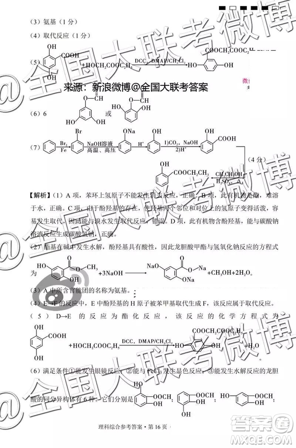 貴陽(yáng)第一中學(xué)2019屆高考適應(yīng)性月考卷七文理綜參考答案