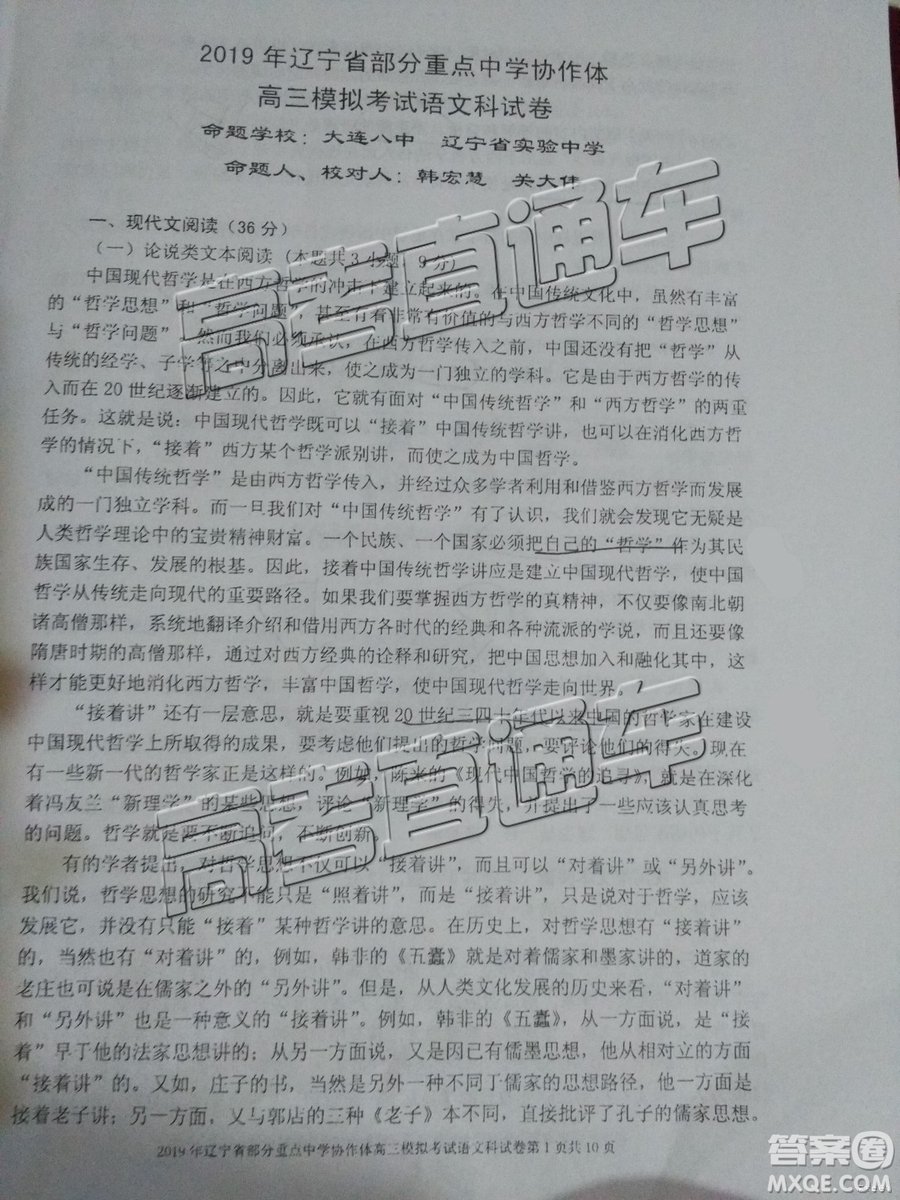 2019年遼寧省部分重點(diǎn)中學(xué)協(xié)作體高三模擬考試語文試題及參考答案