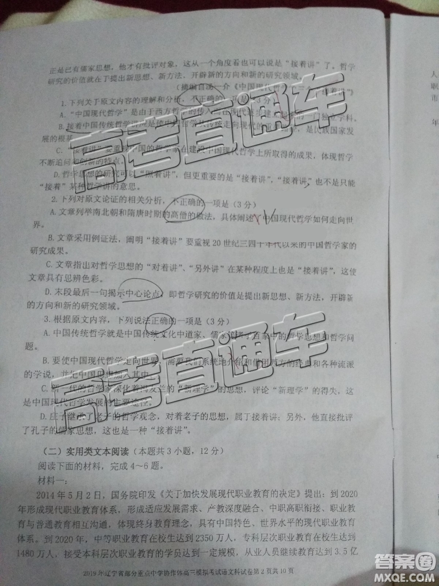 2019年遼寧省部分重點(diǎn)中學(xué)協(xié)作體高三模擬考試語文試題及參考答案