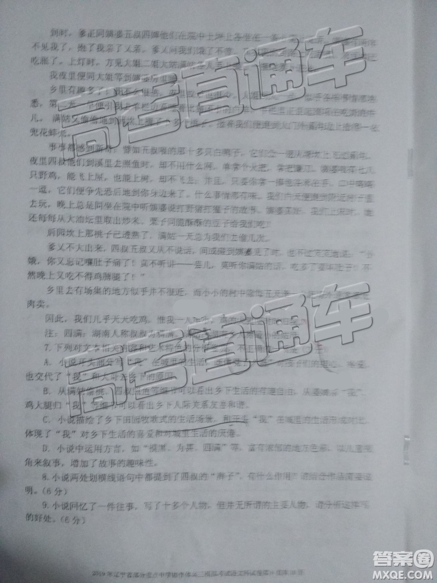 2019年遼寧省部分重點(diǎn)中學(xué)協(xié)作體高三模擬考試語文試題及參考答案