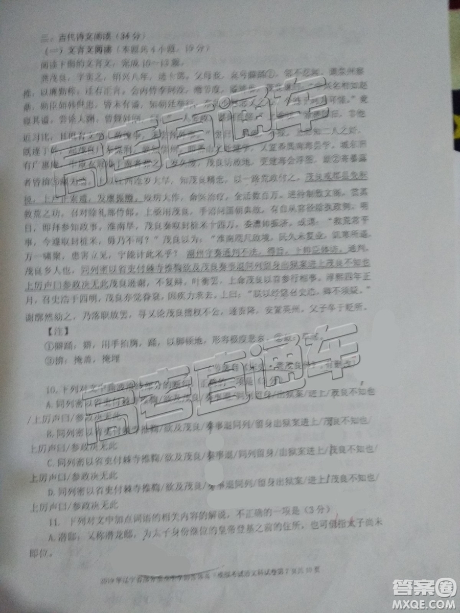 2019年遼寧省部分重點(diǎn)中學(xué)協(xié)作體高三模擬考試語文試題及參考答案