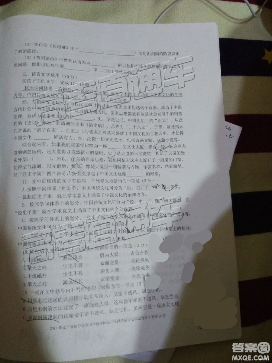 2019年遼寧省部分重點(diǎn)中學(xué)協(xié)作體高三模擬考試語文試題及參考答案