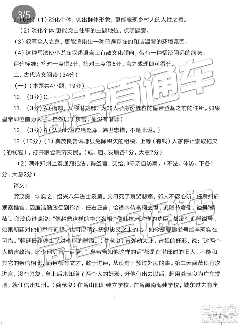 2019年遼寧省部分重點(diǎn)中學(xué)協(xié)作體高三模擬考試語文試題及參考答案