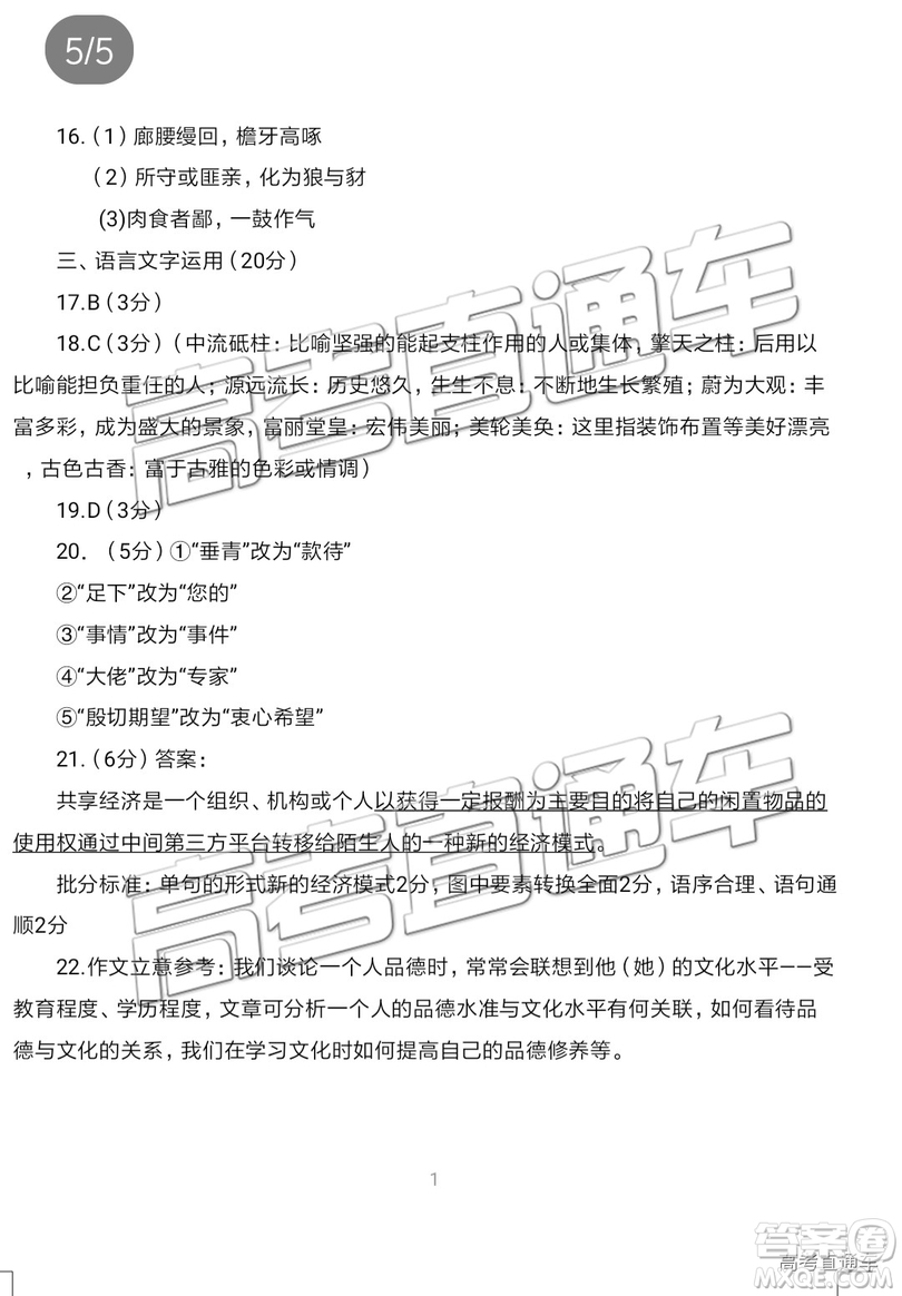2019年遼寧省部分重點(diǎn)中學(xué)協(xié)作體高三模擬考試語文試題及參考答案