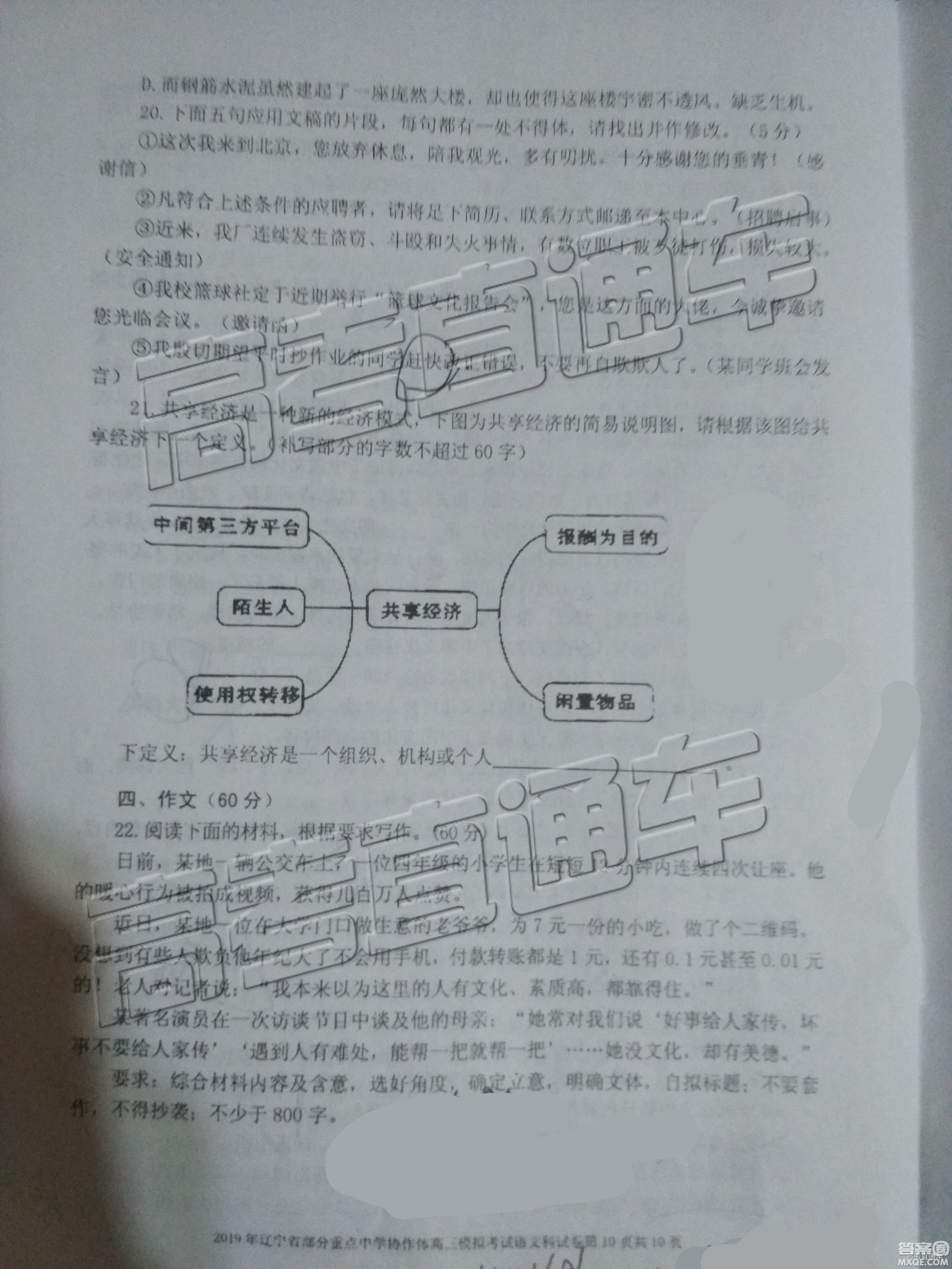 2019年遼寧省部分重點(diǎn)中學(xué)協(xié)作體高三模擬考試語文試題及參考答案