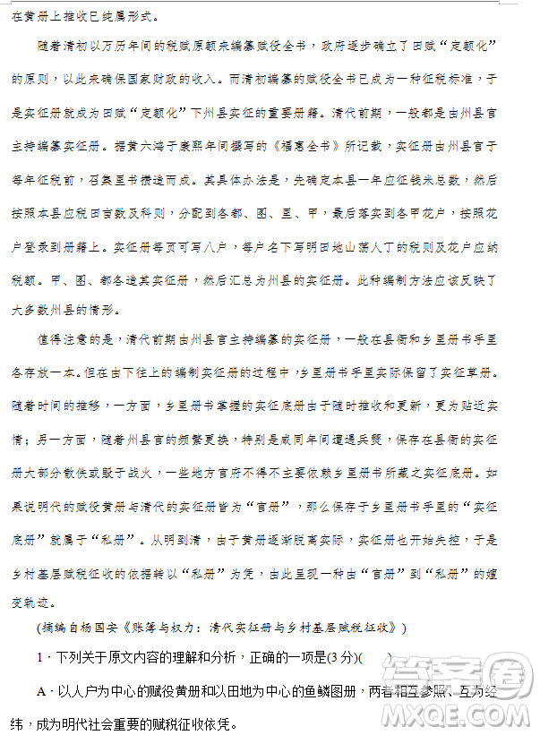 2019年炎德大聯(lián)考湖南師大附中高三月考試卷七語(yǔ)文試題及答案