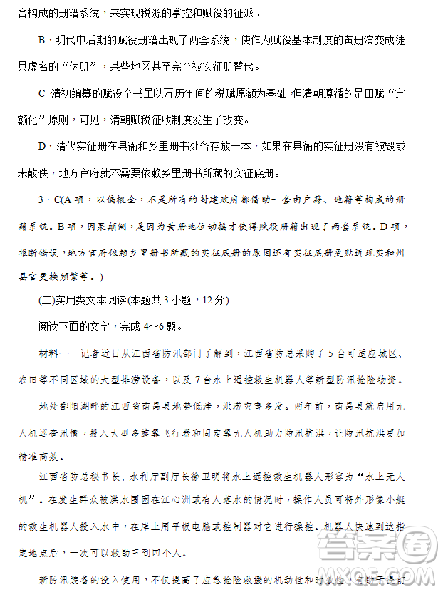 2019年炎德大聯(lián)考湖南師大附中高三月考試卷七語(yǔ)文試題及答案