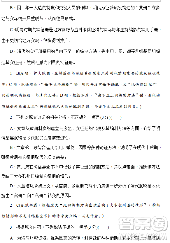2019年炎德大聯(lián)考湖南師大附中高三月考試卷七語(yǔ)文試題及答案