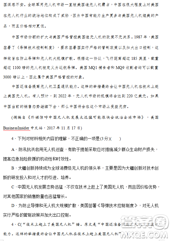 2019年炎德大聯(lián)考湖南師大附中高三月考試卷七語(yǔ)文試題及答案