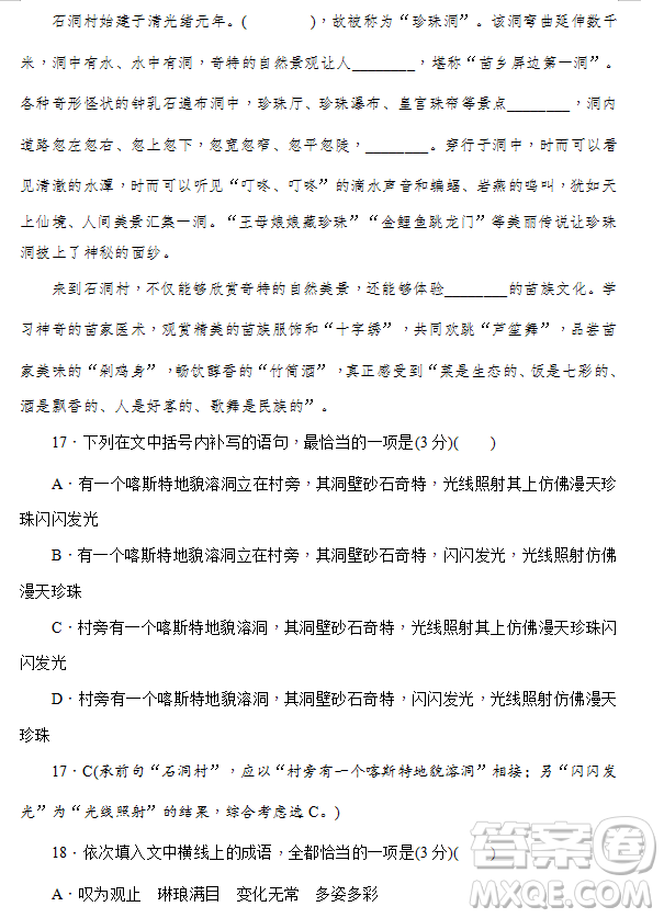2019年炎德大聯(lián)考湖南師大附中高三月考試卷七語(yǔ)文試題及答案