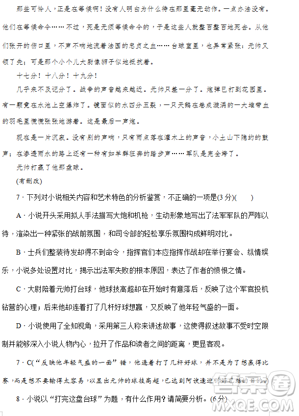 2019年炎德大聯(lián)考湖南師大附中高三月考試卷七語(yǔ)文試題及答案