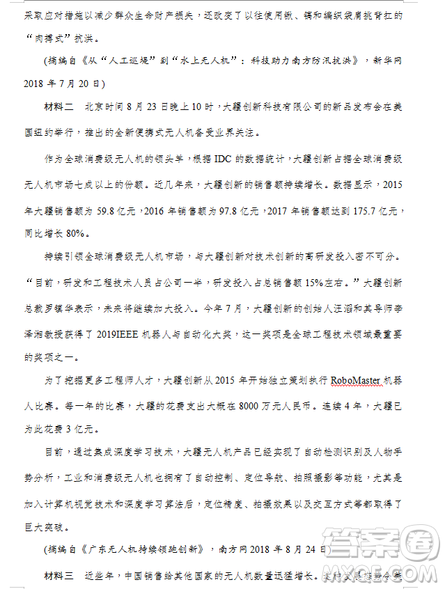 2019年炎德大聯(lián)考湖南師大附中高三月考試卷七語(yǔ)文試題及答案