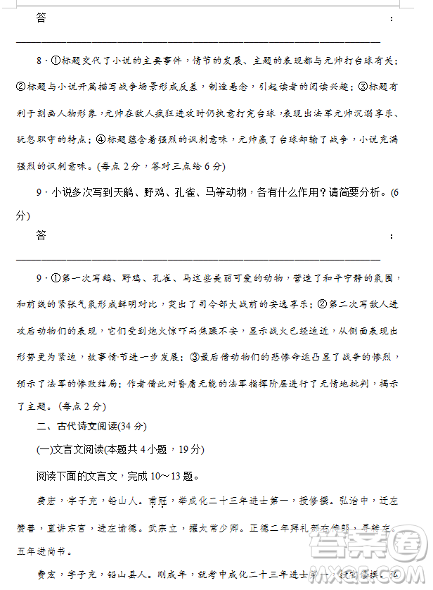 2019年炎德大聯(lián)考湖南師大附中高三月考試卷七語(yǔ)文試題及答案