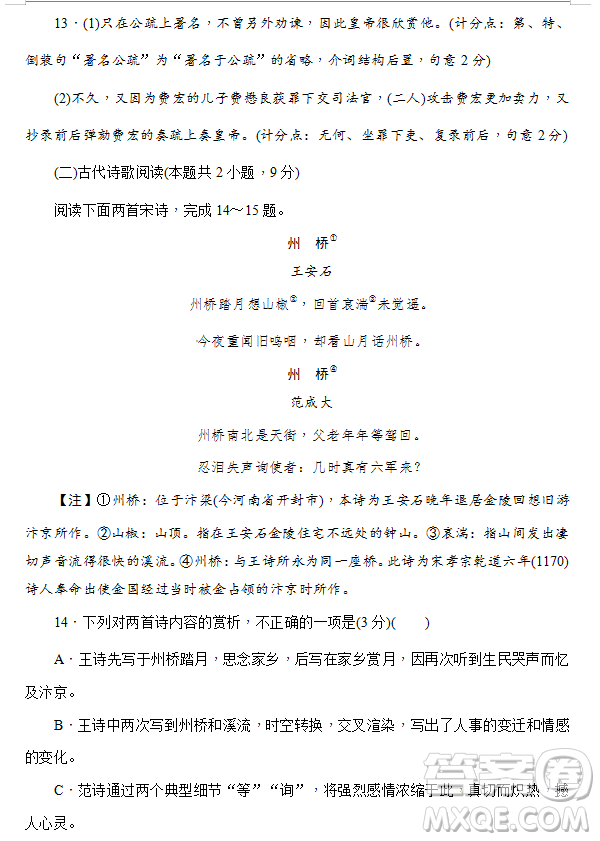 2019年炎德大聯(lián)考湖南師大附中高三月考試卷七語(yǔ)文試題及答案