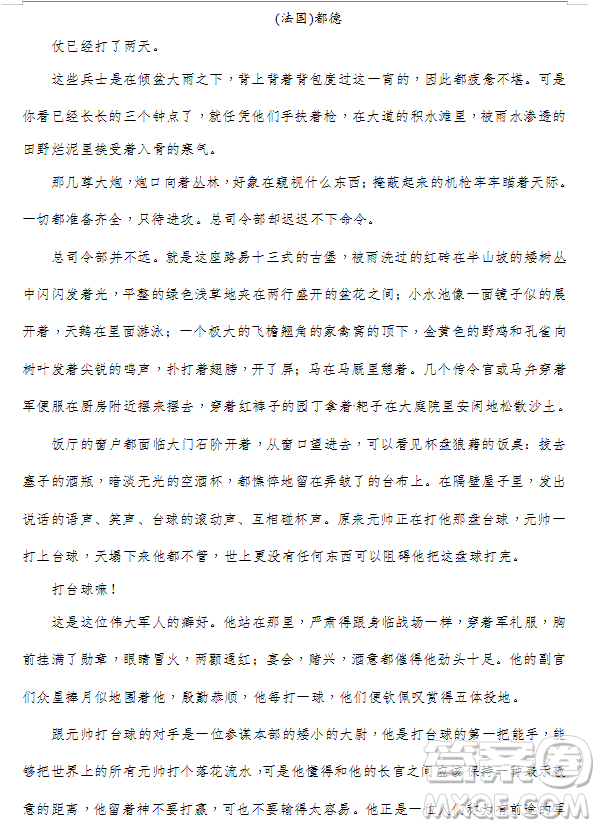 2019年炎德大聯(lián)考湖南師大附中高三月考試卷七語(yǔ)文試題及答案