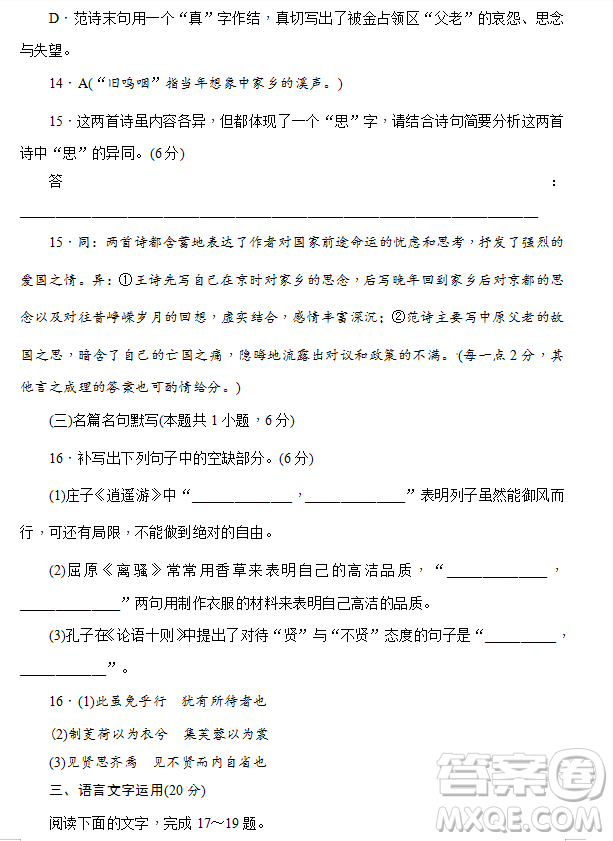 2019年炎德大聯(lián)考湖南師大附中高三月考試卷七語(yǔ)文試題及答案