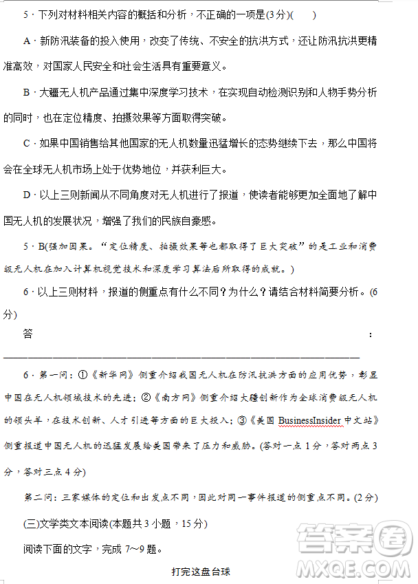 2019年炎德大聯(lián)考湖南師大附中高三月考試卷七語(yǔ)文試題及答案