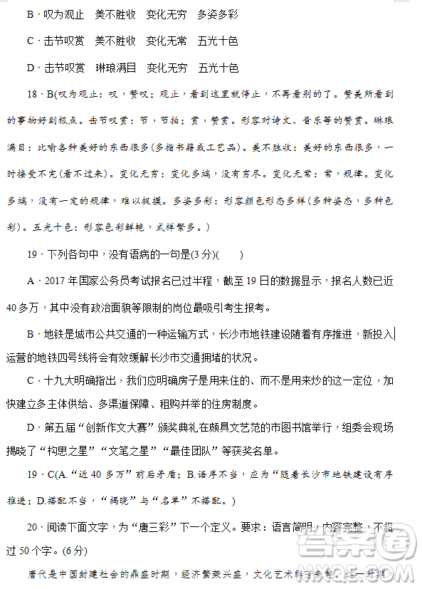 2019年炎德大聯(lián)考湖南師大附中高三月考試卷七語(yǔ)文試題及答案