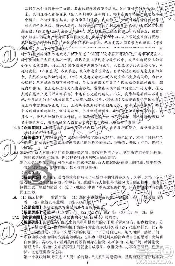 2019年皖北五校高三第二次聯(lián)考語文參考答案