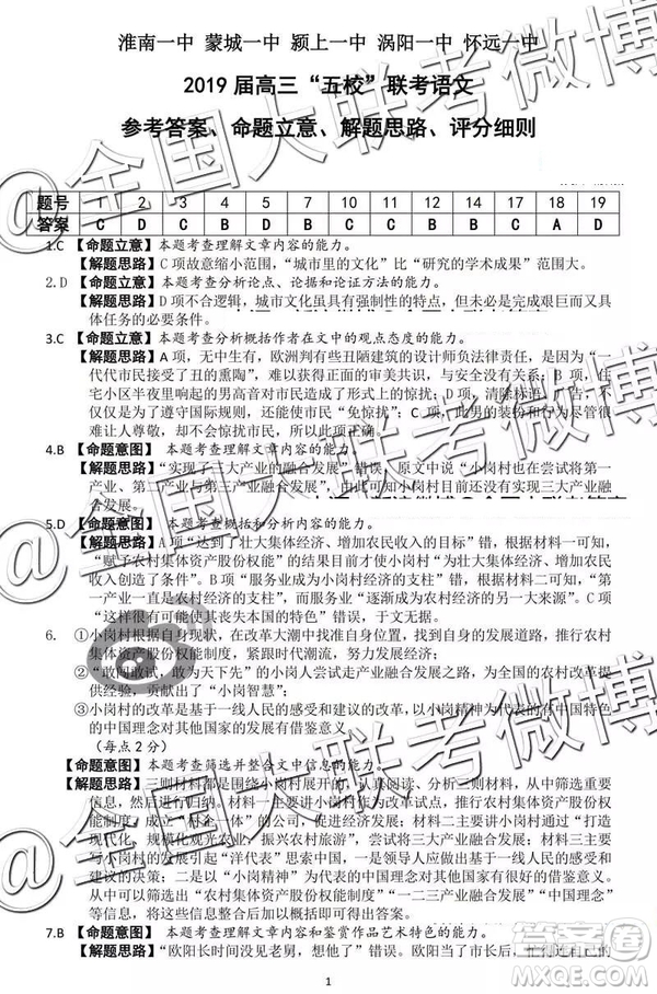 2019年皖北五校高三第二次聯(lián)考語文參考答案