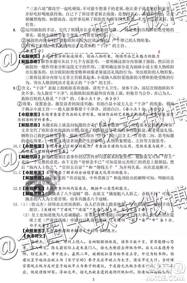 2019年皖北五校高三第二次聯(lián)考語文參考答案