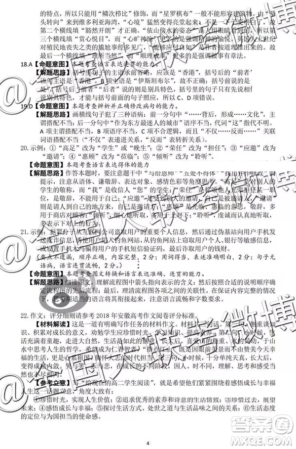 2019年皖北五校高三第二次聯(lián)考語文參考答案