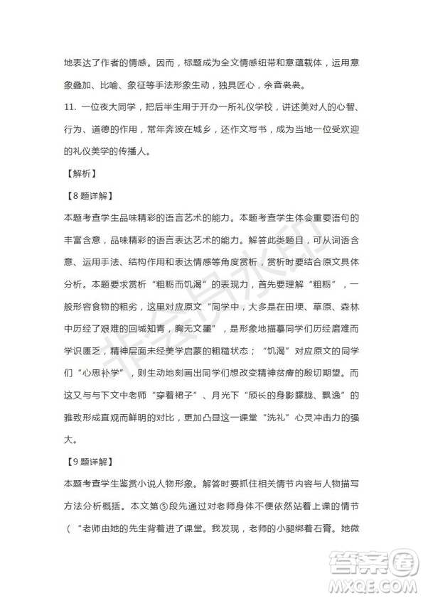 上海市黃浦區(qū)2019屆高三4月模擬考試二模語文試題參考答案