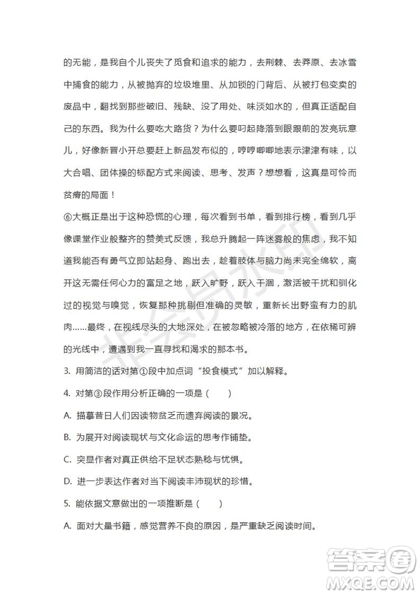 上海市黃浦區(qū)2019屆高三4月模擬考試二模語文試題參考答案