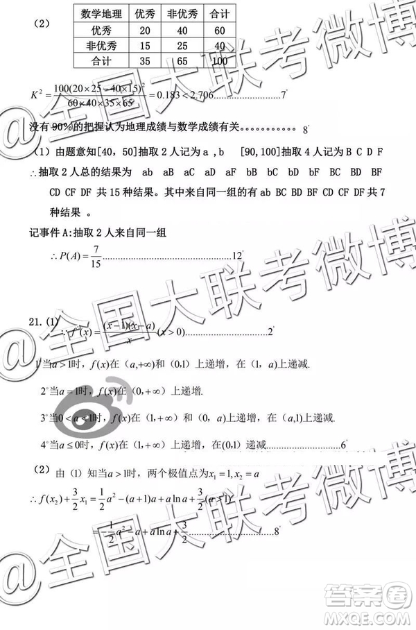2019年皖北五校高三第二次聯(lián)考文數(shù)參考答案