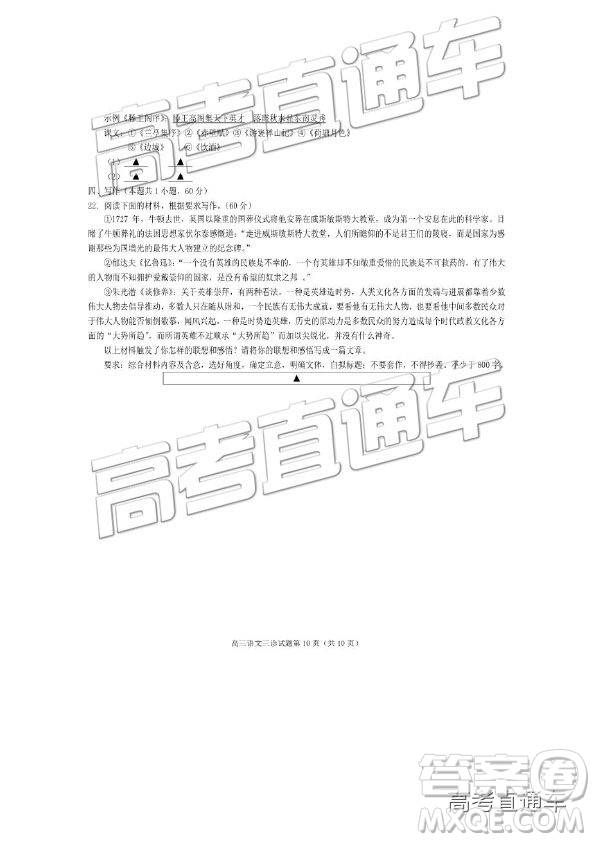2019年遂寧三診語(yǔ)文試題及參考答案