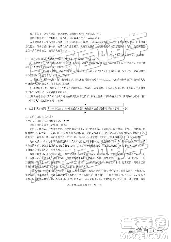2019年遂寧三診語(yǔ)文試題及參考答案