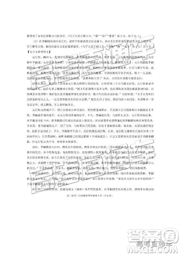 2019年遂寧三診語(yǔ)文試題及參考答案