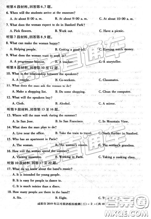 2019年高三咸陽(yáng)三模英語(yǔ)試卷及參考答案