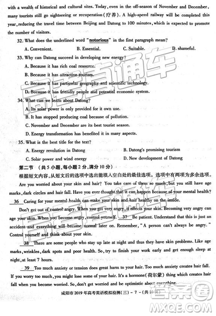 2019年高三咸陽(yáng)三模英語(yǔ)試卷及參考答案