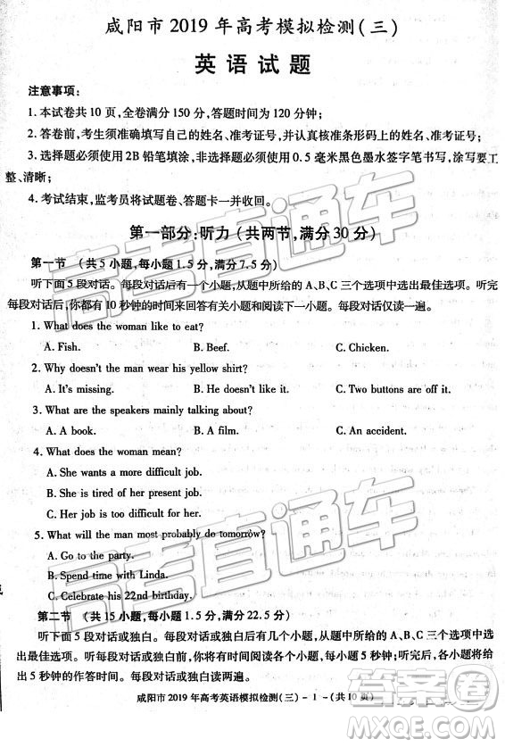 2019年高三咸陽(yáng)三模英語(yǔ)試卷及參考答案