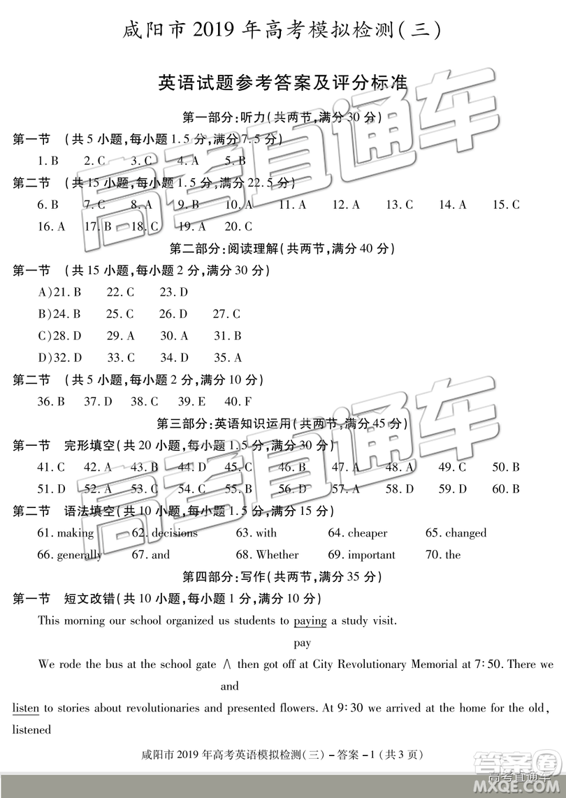 2019年高三咸陽(yáng)三模英語(yǔ)試卷及參考答案