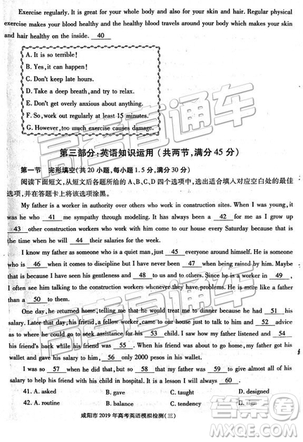 2019年高三咸陽(yáng)三模英語(yǔ)試卷及參考答案