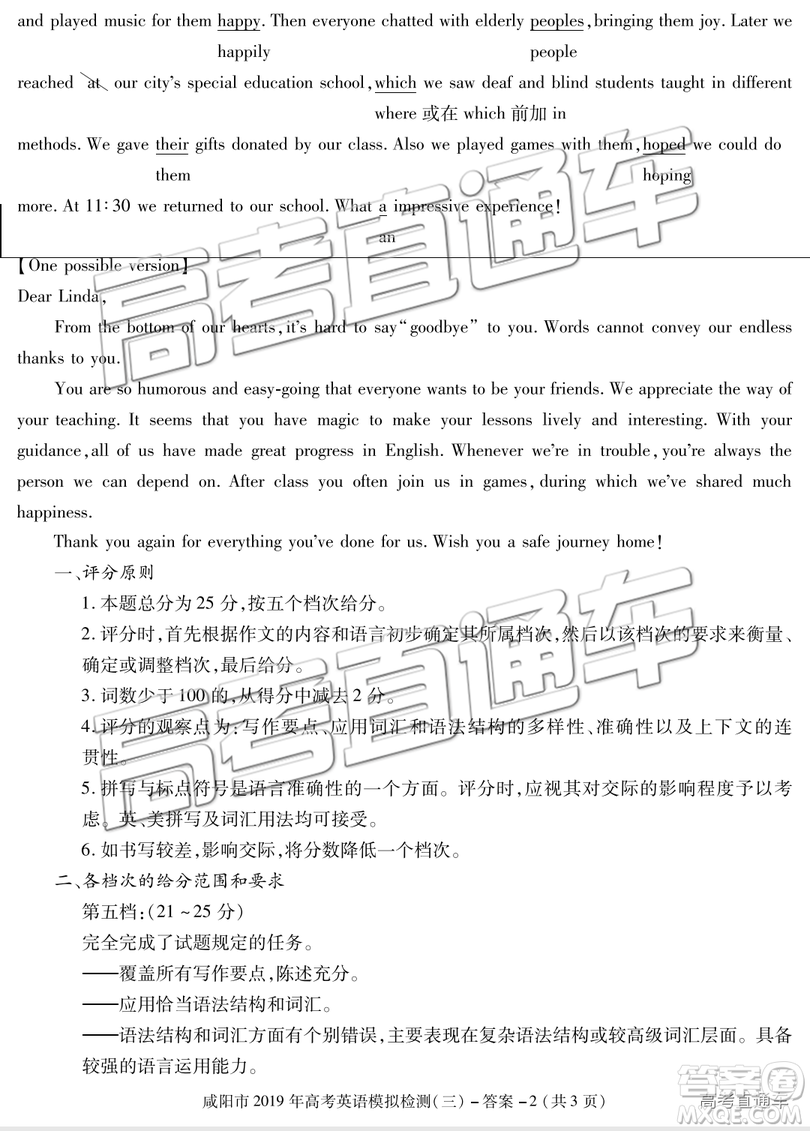 2019年高三咸陽(yáng)三模英語(yǔ)試卷及參考答案