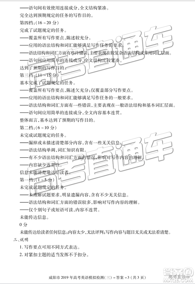 2019年高三咸陽(yáng)三模英語(yǔ)試卷及參考答案