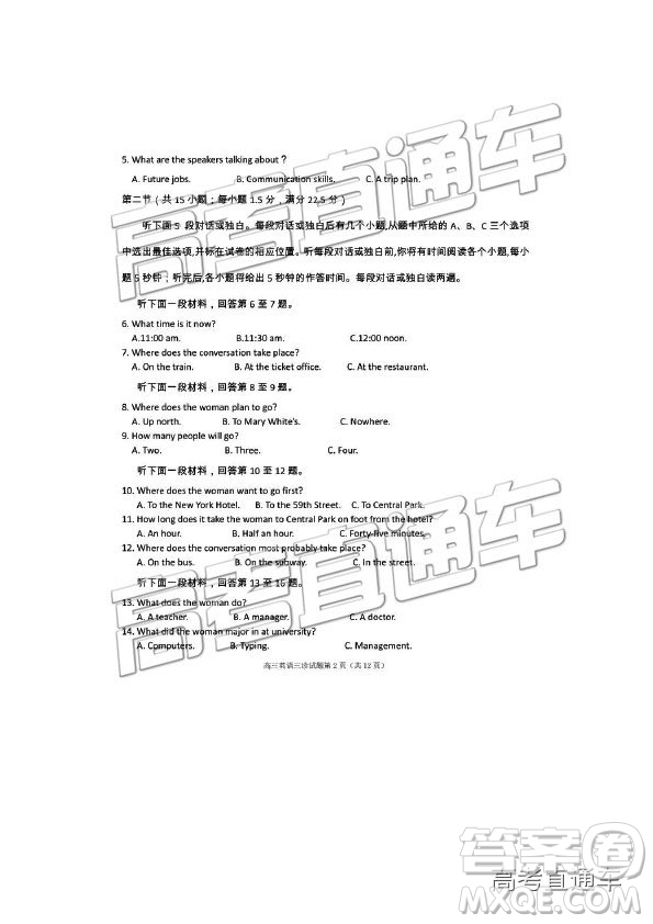 2019年遂寧三診英語試題及參考答案