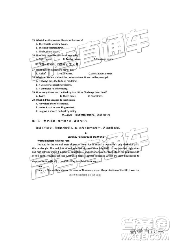 2019年遂寧三診英語試題及參考答案