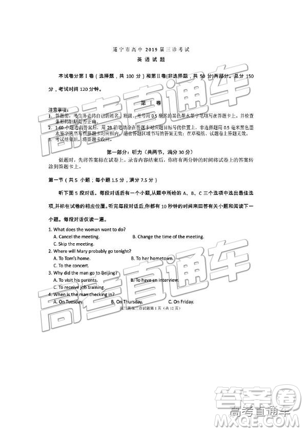 2019年遂寧三診英語試題及參考答案