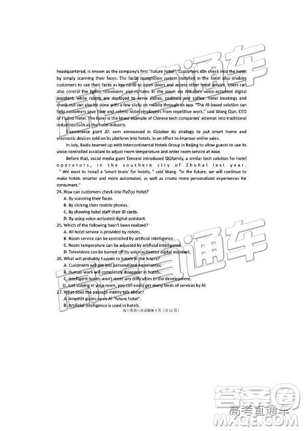 2019年遂寧三診英語試題及參考答案