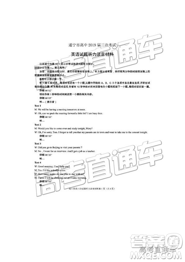 2019年遂寧三診英語試題及參考答案