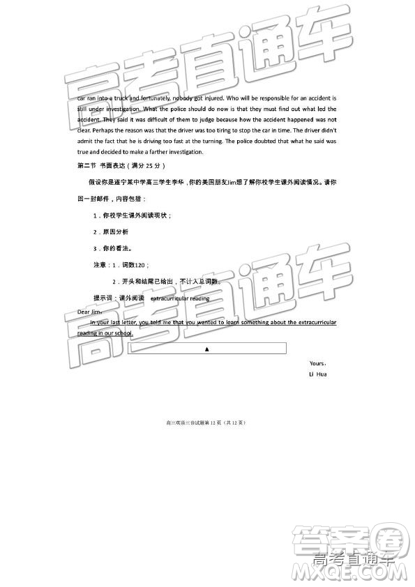 2019年遂寧三診英語試題及參考答案