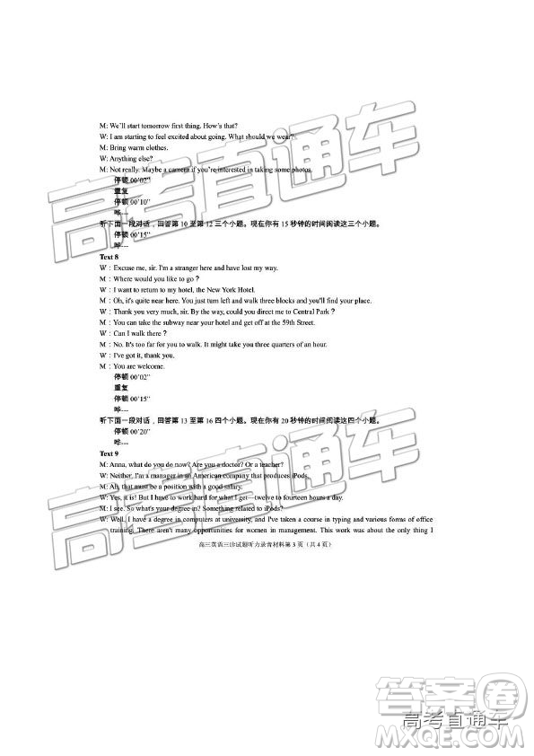 2019年遂寧三診英語試題及參考答案